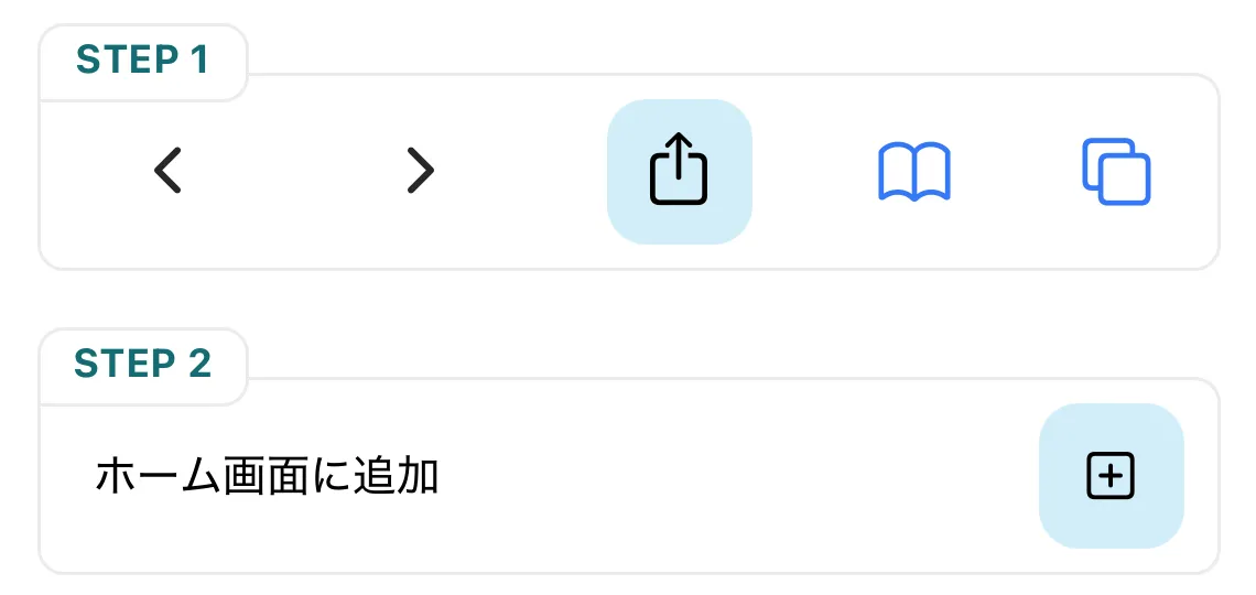 リバーシWebをiOSにインストールする方法:まず共有ボタンを押し、次に「ホーム画面に追加」を選択